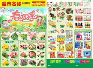 春游记商超海报DM