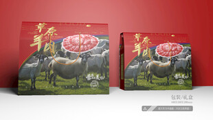 羊肉包装 平面图