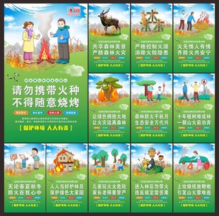 森林防火