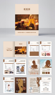 美容美肤美体价目册