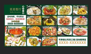 餐厅菜单展板