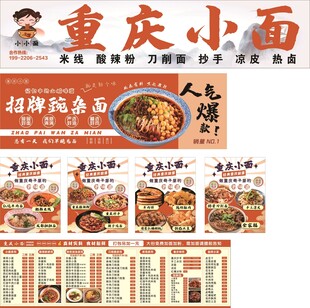 重庆小面 面馆门头 招牌 菜单