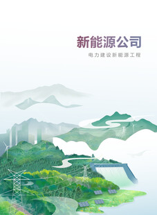 电力封面插图