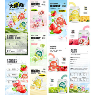 水果果汁饮料详情页