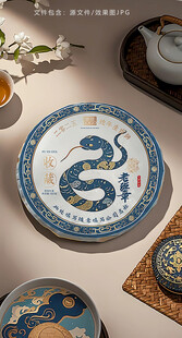 蛇年老班章纪念饼