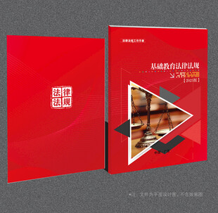 法律法规封面