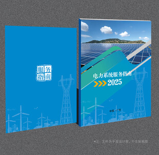 电力局封面
