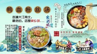 鸭血粉丝汤背景墙