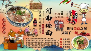 河南烩面背景墙