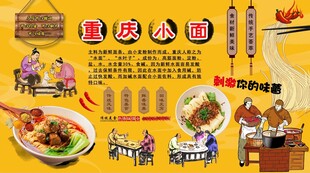 重庆小面背景墙