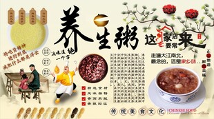 养生粥背景墙