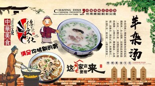 羊杂汤背景墙