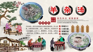 羊杂汤背景墙