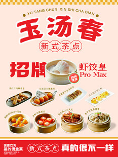 茶餐厅海报 