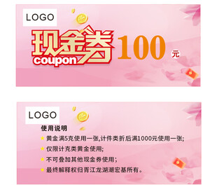 100元现金券