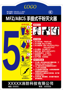 手提式干粉灭火器贴纸