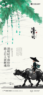 清明