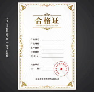 合格证