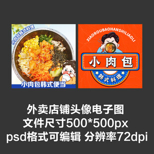 石锅饭韩式料理外卖店铺商家头像