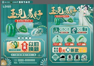 翡翠节单页