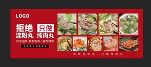 手工肉丸户外广告