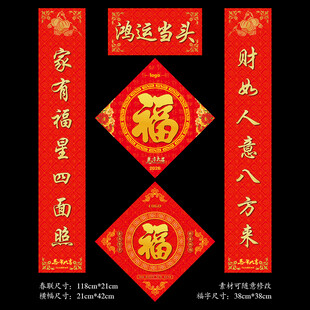 2026马年春联福字