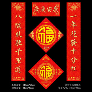 2026马年春联福字