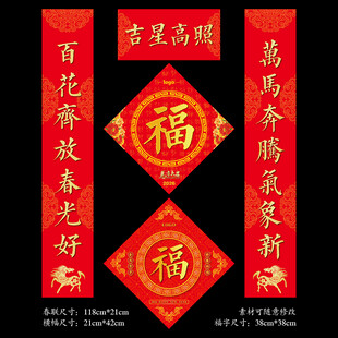 2026马年春联福字