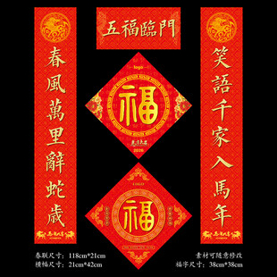 2026马年春联福字