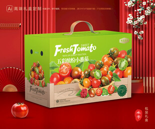小番茄礼盒 圣女果包装