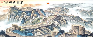 万里长城国画