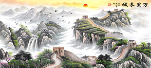 万里长城国画山水