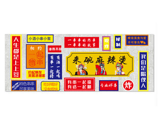 麻辣烫专业炸串