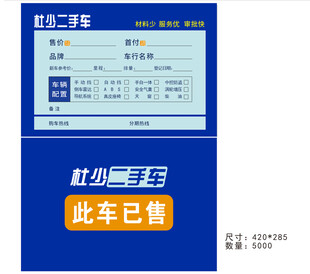 杜少二手车此车已售