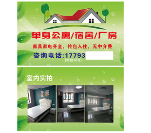 单身公寓宿舍厂房名片