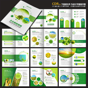 绿色画册农业画册