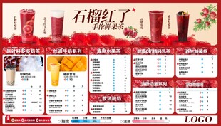 奶茶菜单设计