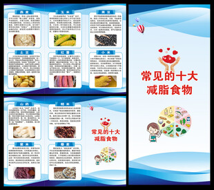 常见的十大减脂食物三折页