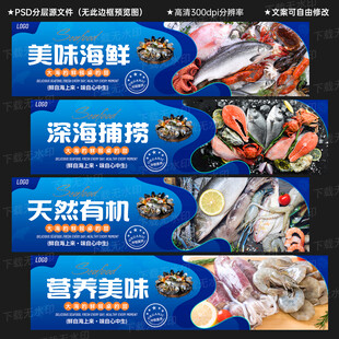 海鲜展板