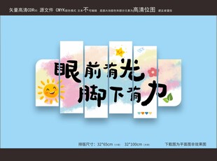 校园班级文化励志墙贴装饰PVC