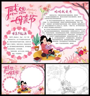 感恩母亲节小报