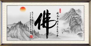 佛书法