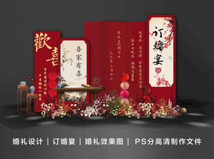 订婚宴 中式订婚