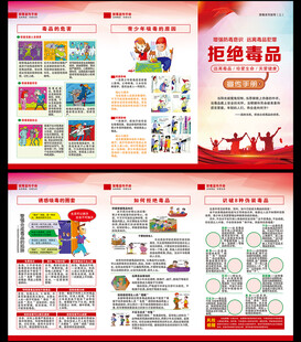 禁毒折页