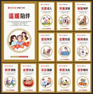 养老文化