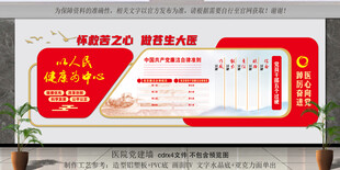 医院党建文化墙