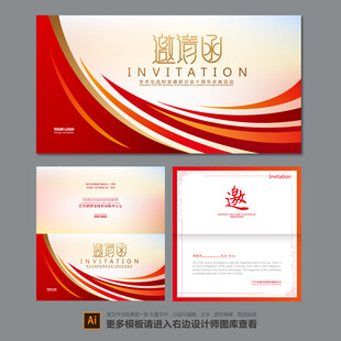 红色邀请函