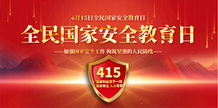国家安全教育标语