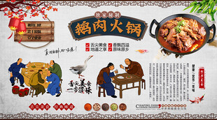 鹅肉火锅背景墙
