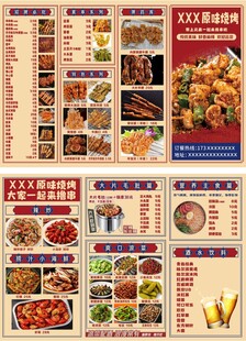 原味烧烤菜单